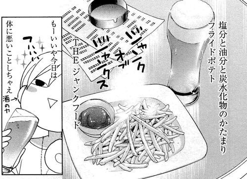 ワカコ酒 そんなことよりおなかがすいたよ おすすめお料理漫画10選 1 ダイエットは明日から編 毎日漫画を読んでいこう