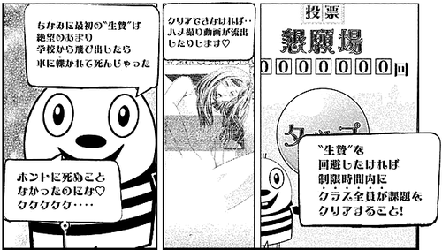 生贄投票 罰ゲーム編 読め しかして希望せよ 16年 広告で気になった漫画紹 毎日漫画を読んでいこう