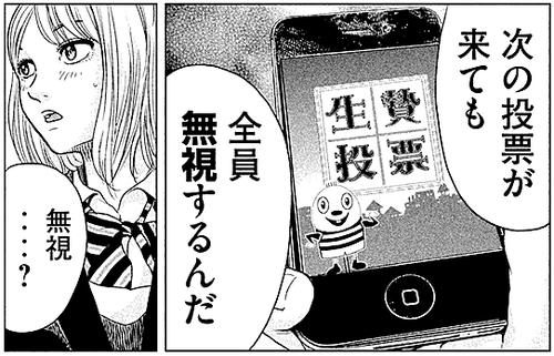 生贄投票 罰ゲーム編 読め しかして希望せよ 16年 広告で気になった漫画紹 毎日漫画を読んでいこう