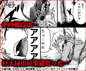 巨蟲列島 広告1.gif