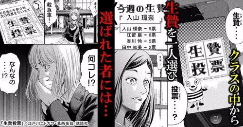 生贄投票 罰ゲーム編 読め しかして希望せよ 16年 広告で気になった漫画紹 毎日漫画を読んでいこう