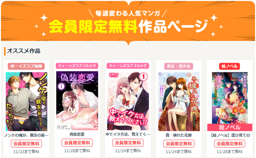 renta会員限定無料作品一覧.png