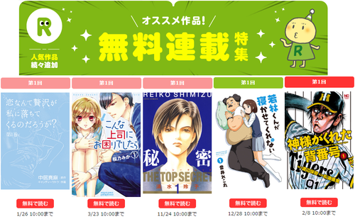 renta無料で読める連載作品をお届け.png